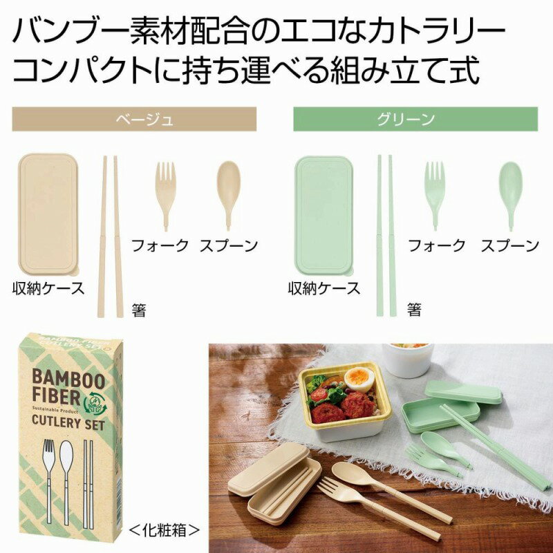 Rakuten - バンブーファイバー携帯カトラリーセット　240個セット　　カトラリー スプーン フォーク ランチ 弁当 エコ マイ 携帯 景品 粗品 来場 記念品 まとめ買い 安い