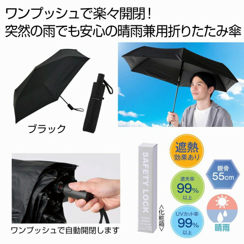 乐天商城 - 晴雨兼用 自動開閉折りたたみ傘　雨傘 日傘 傘 レディース メンズ レイン 通勤 通学 晴雨兼用 雨具 景品 粗品 販促品 ノベルティ プチギフト まとめ買い 来場 記念品
