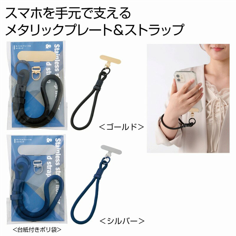 ●色柄指定不可●サイズ：モバイルプレート／約5.2×3.9cm ストラップ／全長約16.5cm●PP袋入●材質：モバイルプレート/ステンレス鋼 ストラップ/ポリエステル・ABS樹脂・亜鉛合金　　/ありがとう/イベント/祝/売り出し/うれしい/運動会/宴会/大口/お買い得/おすすめ/お得/おまけ/おめでた/おもしろ/御礼/会合/会社/会場/学校/変わり種/企業/記念/ギフト/景品/ゲーム/グッズ/激安/限定/高級/子供会/ゴルフ/コンサート/コンペ/最安/雑貨/自治会/消耗品/商店/商品/賞品/処分/スペシャル/生活雑貨/セール/セット/贈答/粗品/大会/誕生日/チャンス/抽選/通販/ツール/展示会/店舗/特別/特価/ニッチ/NEW/人気/値引/ノベルティ/パーティ/ばらまき/販促/ヒット/プチギフト/プレゼント/ポイント/掘り出し/まとめ/見切り/催し/安い/用品/話題/割安