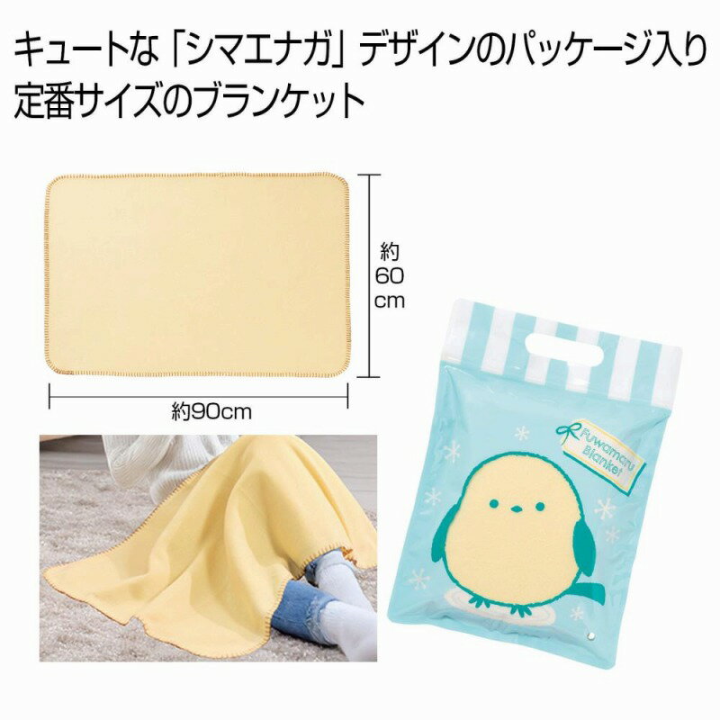 ふわまるブランケット　防寒 あったか ウインター ウォーマー 冬 ブランケット ひざ掛け アウトドア 車..