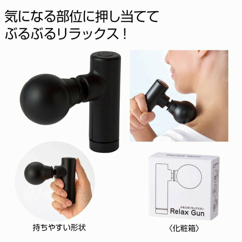 樂天商城 - ぶるぶるリラックスガン　48個セット　　RELX リラクス トータルボディケア ハンディガン 筋膜リリース機器 ハンディ タイプ 全身 筋肉 首 肩 腰 足 ふくらはぎ 振動 マシン マシーン ハンディーガン 景品 粗品 販促品 ノベルティ プチギフト まとめ買い 来場 記念品