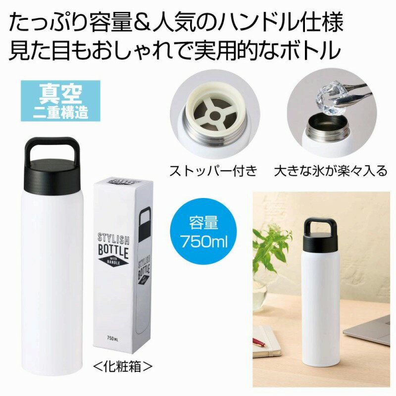 Rakuten - ハンドル付きスタイリッシュボトル750ml　15個セット　　アウトドア キャンプ 行楽 水筒 ピクニック ポット ボトル マグ 旅行 レジャー 通勤 通学 ジョギング 散歩 水分補給 安い 激安 まとめ買い 景品 粗品 イベント 来場 記念