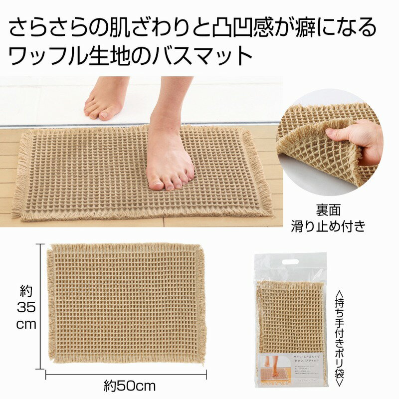 ワッフルバスマット　48個セット　　バスマット 洗える 吸水新生活 吸水 速乾 足ふきマット おしゃれ ..