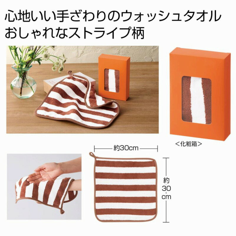 Rakuten - ふんわりストライプ ウォッシュタオル　48個セット　　引越し 挨拶 ギフト 粗品 景品 記念品 プチギフト 日用品 消耗品 法事 粗供養 香典返し 引き出物 快気内祝い 出産内祝い お祝い お礼の品 お返し イベント 来場