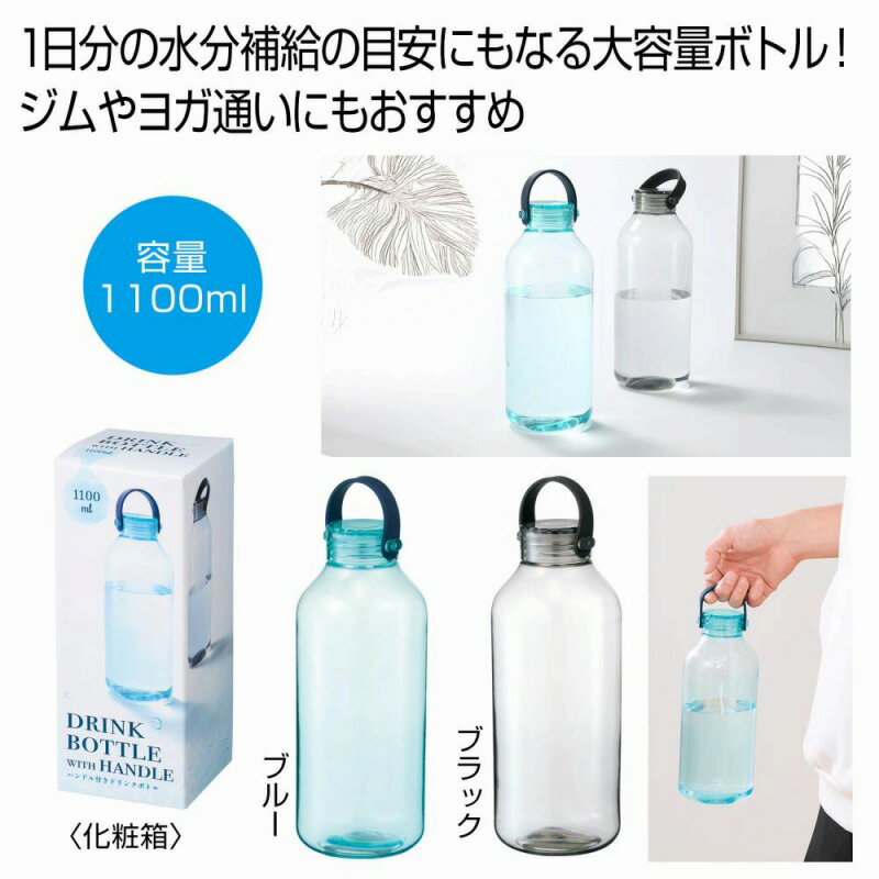 Rakuten - ハンドル付きドリンクボトル1100ml　36個セット　　アウトドア キャンプ 行楽 水筒 ピクニック ポット ボトル マグ 旅行 レジャー 通勤 通学 ジョギング 散歩 水分補給 安い 激安 まとめ買い 景品 粗品 イベント 来場 記念
