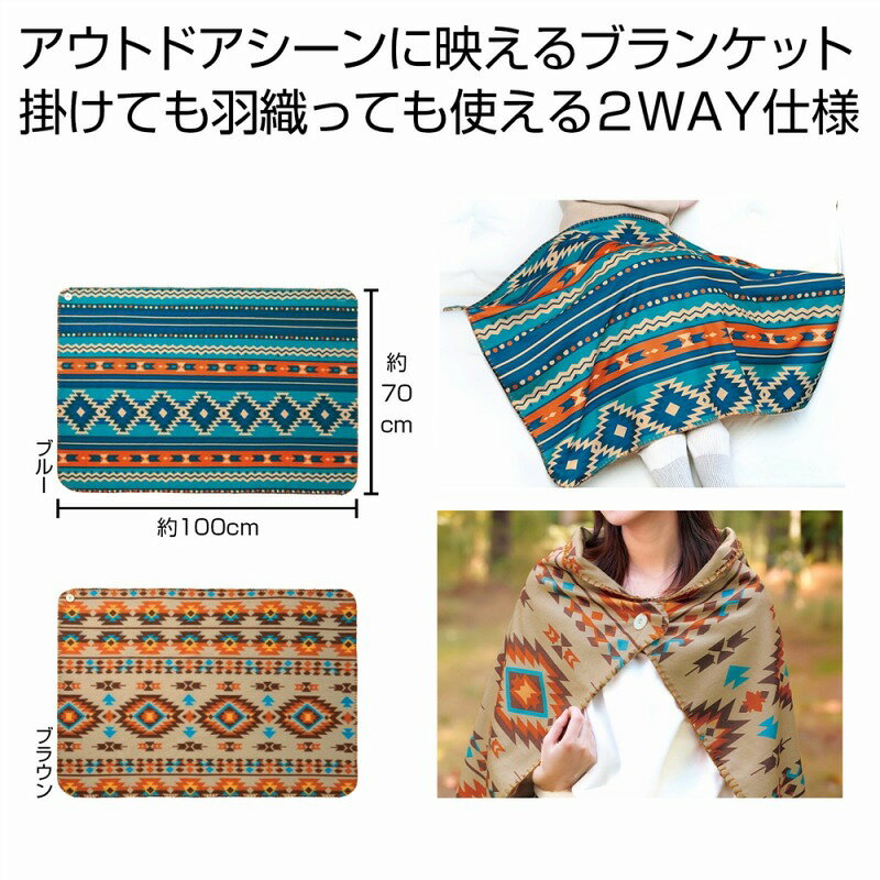 ネイティブ柄2WAYブランケット　60個セット　　挨拶 秋冬 あったか ウインター 干支 縁起 開運 祈願 迎春 招福 新年 歳暮 年末 年始 初春 福 福袋 ホット 来福 景品 粗品 ノベルティ 販促品 プチギフト プレゼント