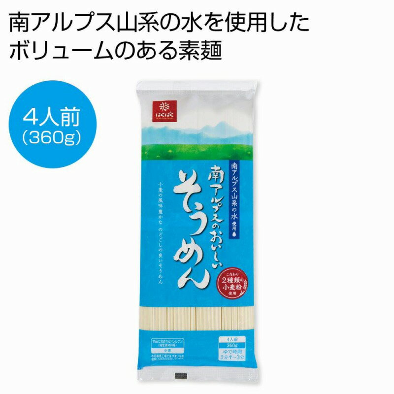 乐天商城 - 南アルプスのおいしいそうめん4人前 360g　60個セット　　中元 ギフトセット 手土産 引っ越し 新生活 記念品 出産内祝い 結婚内祝い 出産祝い 結婚祝い 引き出物 お祝い お返し 香典返し 快気祝い プレゼント 退職
