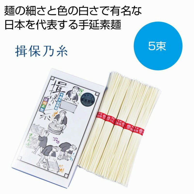 Rakuten - 揖保乃糸 上級5束　40個セット　　中元 ギフトセット 手土産 引っ越し 新生活 記念品 出産内祝い 結婚内祝い 出産祝い 結婚祝い 引き出物 お祝い お返し 香典返し 快気祝い プレゼント 退職