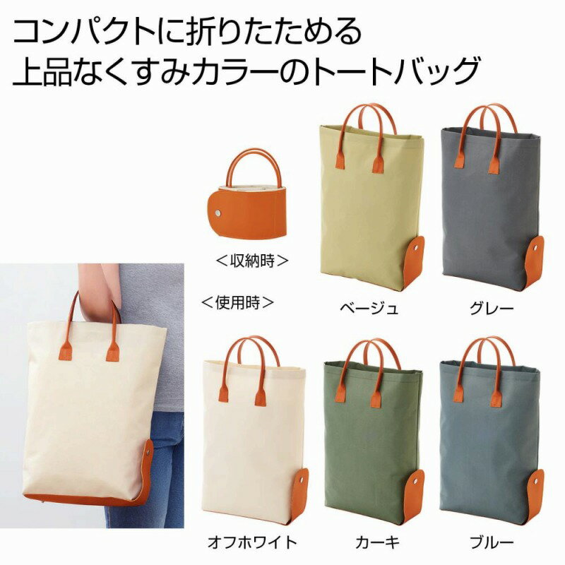 Rakuten - 折りたたみカラートート 　75個セット　　ショッピング トート バッグ ファッション 折りたたみ ショッピング サブバッグ かわいい おしゃれ 人気 お出かけ 買い物 景品 粗品 記念品 イベント まとめ買い 来場