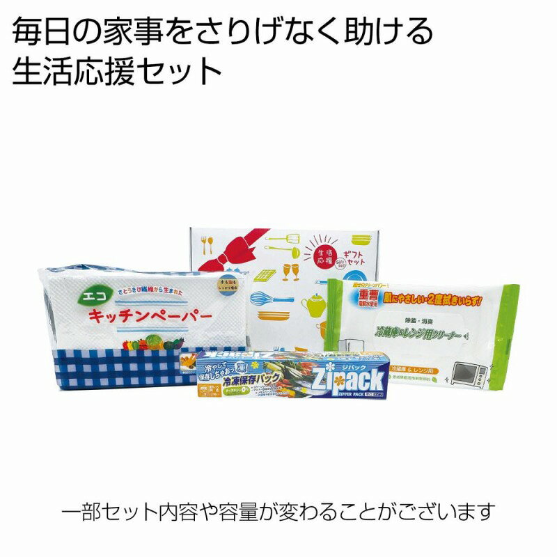 生活応援ギフト3点セット　40個セット　　ギフトセット 手土産 引っ越し 新生活 記念品 出産内祝い 結婚内祝い 出産祝い 結婚祝い 引き出物 お祝い お返し 香典返し 快気祝い プレゼント 退職