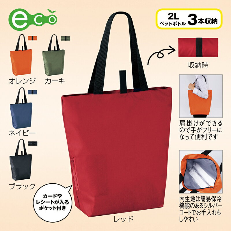 ●色柄：レッド265341、オレンジ265342、カーキ265343、ネイビー265344、ブラック265345（ご指定ない場合お任せとなります）●サイズ：350×230×120mm（間口350mm）●ポリ袋入●材質：ポリエステル、PP　　/ありがとう/イベント/祝/売り出し/うれしい/運動会/宴会/大口/お買い得/おすすめ/お得/おまけ/おめでた/おもしろ/御礼/会合/会社/会場/学校/変わり種/企業/記念/ギフト/景品/ゲーム/グッズ/激安/限定/高級/子供会/ゴルフ/コンサート/コンペ/最安/雑貨/自治会/消耗品/商店/商品/賞品/処分/スペシャル/生活雑貨/セール/セット/贈答/粗品/大会/誕生日/チャンス/抽選/通販/ツール/展示会/店舗/特別/特価/ニッチ/NEW/人気/値引/ノベルティ/パーティ/ばらまき/販促/ヒット/プチギフト/プレゼント/ポイント/掘り出し/まとめ/見切り/催し/安い/用品/話題/割安
