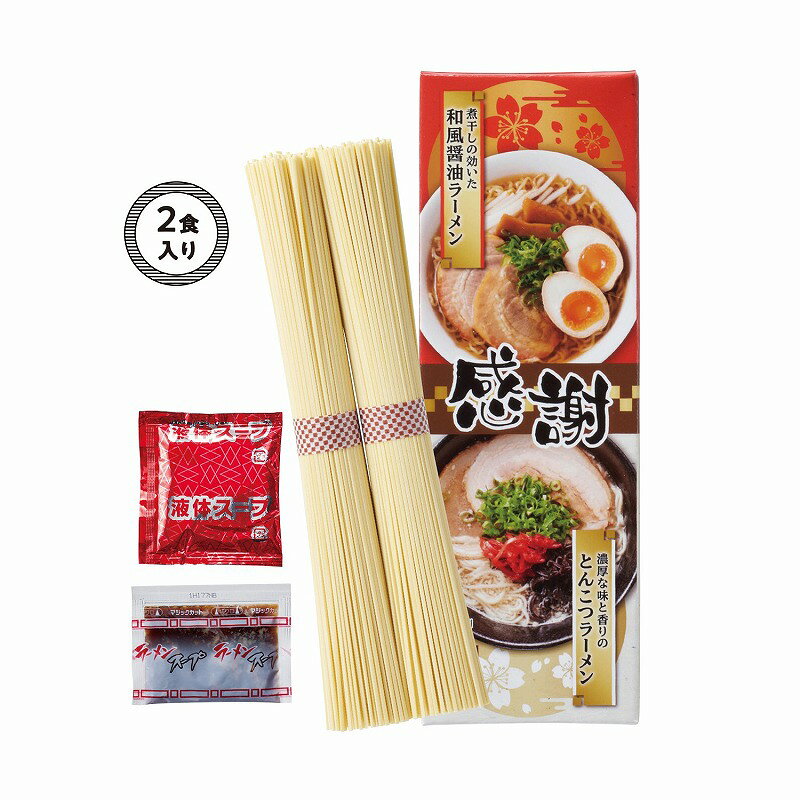 感謝紅白ラーメン2食入　50個セット　　正月 年末 年始 干支 歳末 縁起 開運 新春 初春 年賀 御祝 謹賀新年 ギフト プレゼント プチギフト 挨拶 あいさつ ノベルティ セール 歳暮 来場 記念品