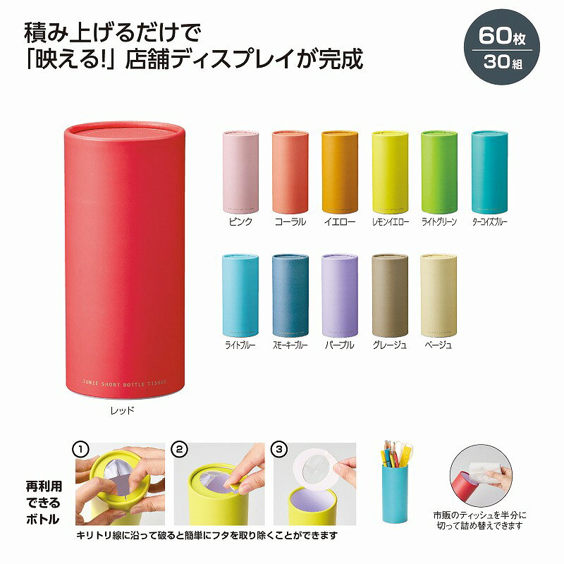 ジューニー ショートボトルティッシュ　96個セット　　消耗品 衛生 来場 面白い 参加賞 集客 配布 プレゼント まとめ買い 安い 送料無料 特価 ノベルティ イベント用 粗品向け 販促用 業務用