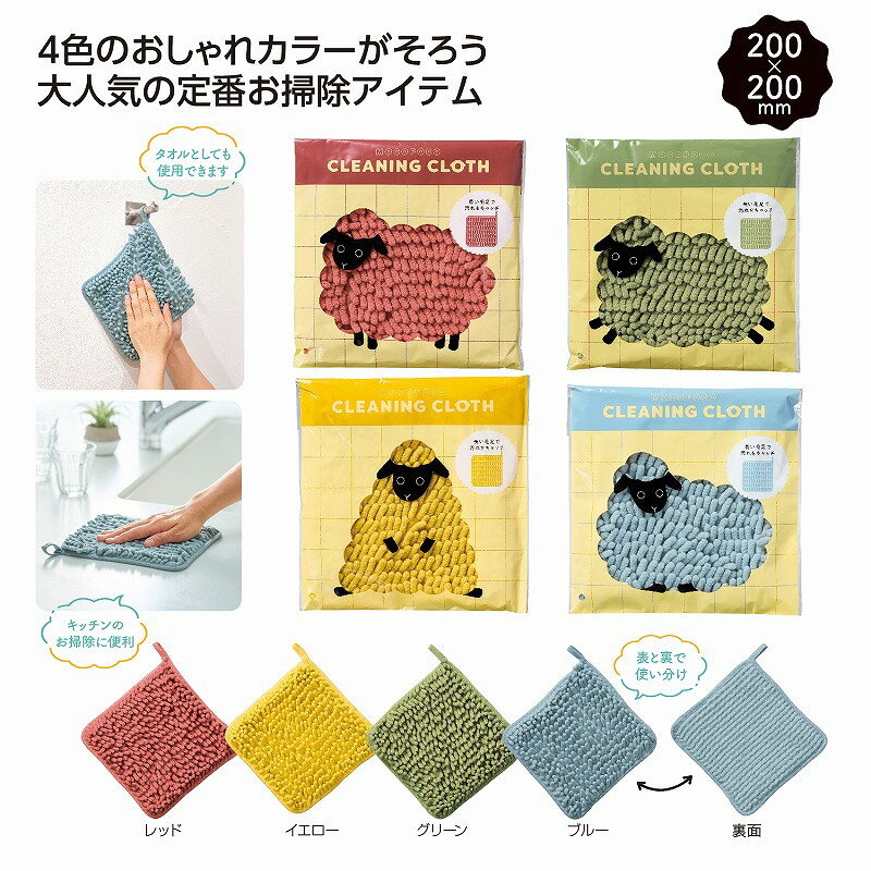 もこぽこひつじ お掃除クロス　80個セット　　クロス 布巾 油汚れ 専用 ふきん 台拭き クロス タオル キッチンタオル 掃除 消耗品 拭き取り 景品 粗品 イベント まとめ買い 安い