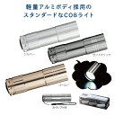 COB パワフルアルミライト 300個セット 景品 防災グッズ ライト 懐中電灯 防災セット LEDライト 非常用 緊急ライト 災害対策 多機能ライト 携帯便...