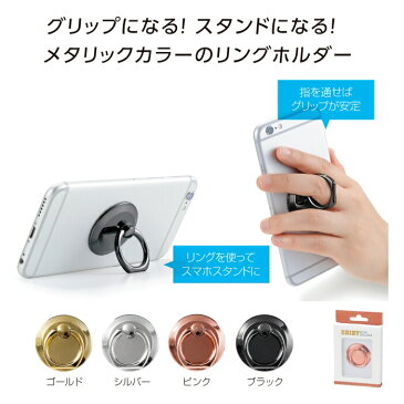 シャイニースマホリングホルダー★イベント・ギフト・景品・粗品・贈答品・ノベルティ・名入れ・のし包装は激安卸のディーネットモールへ★大口注文はぜひご相談を！最安可