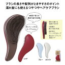 ツヤサラヘアブラシ　　ヘアブラシ