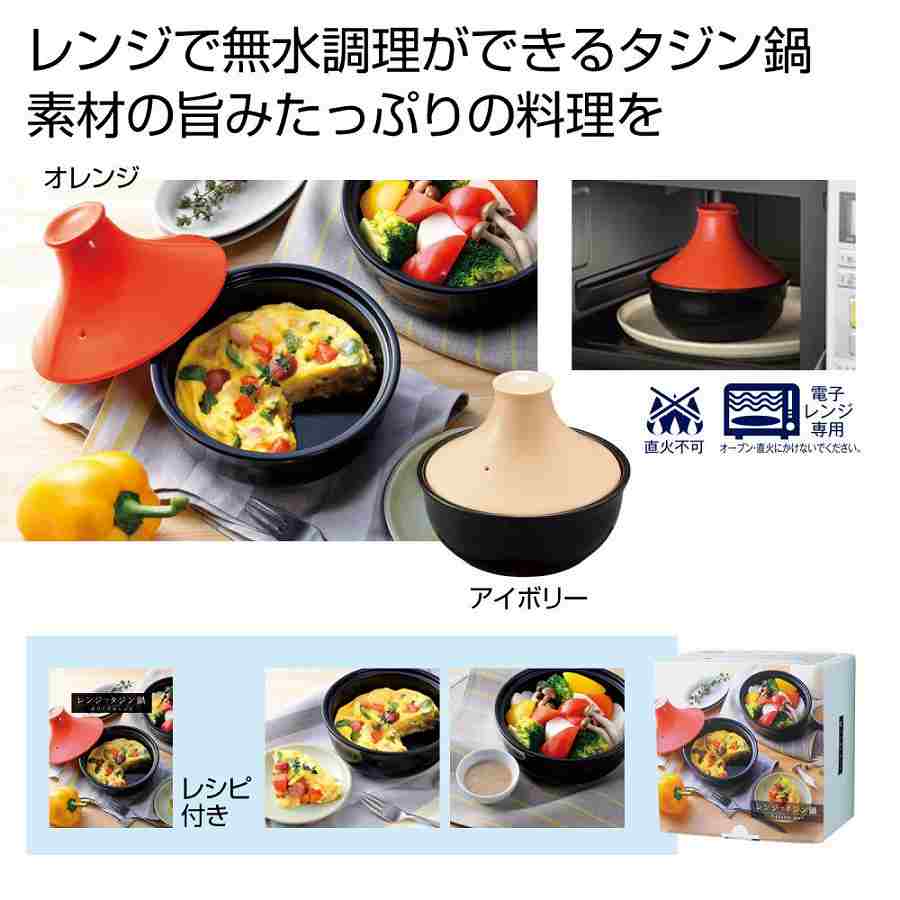 レンジでタジン鍋　　電子レンジ 調理器 レンジ 蒸し器 電子レンジ対応 野菜 レンジ 蒸し 調理 レ ...