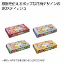 ありがとう BOXティッシュ40W　　ギフト 景品 贈答 粗品 ノベルティ 販促品 プチギフト ★ロット割れ不可　300個単位でご注文願います