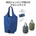 サラリナ マルシェバッグ　★240個セット　349円/個　　ギフト 景品 贈答 粗品 ノベルティ 販促品 プチギフト