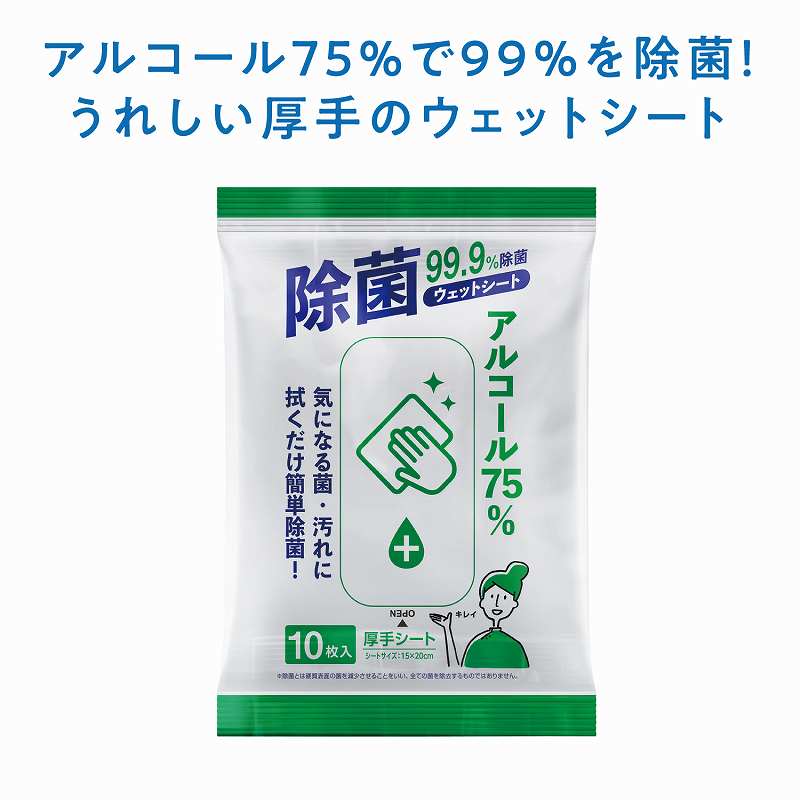 アルコール75％除菌ウェットシート1