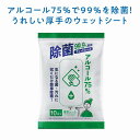 アルコール75%除菌ウェットシート10枚入 200個セット アルコール インフルエンザ ウイルス 衛生 キレイ 菌 クリーン サージカル 除菌 清潔 予防