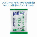 アルコール75％除菌ウェットシート10枚入　　アルコール インフルエンザ ウイルス 衛生 キレイ 菌 クリーン サージカル 除菌 清潔 予防 ★ロット割れ不可　200個単位でご注文願います ウイルス 衛生 コロナ 対策 予防