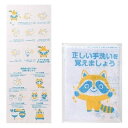 図解 感染症予防手ぬぐい ★180個セット 164円/個 ギフト 景品 贈答 粗品 ノベルティ 販促品 プチギフト