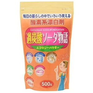 過炭酸ソーダ物語500g　　プチギフト お徳用 雑貨 景品 粗品 販促 プチ ギフト 酸素系漂白剤 酸素系 漂白剤 カビ 漂白 除菌 消臭 掃除 掃除用品 清掃用品 洗濯槽クリーナー　　★ロット割れ不可　20個単位でご注文願います