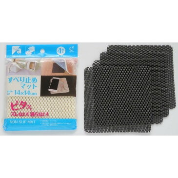 すべり止めマット4枚入 ギフト 景品 贈答 粗品 ノベルティ 販促品 プチギフト ★ロット割れ不可 10個単位でご注文願います 360個単位で送料無料(北海道・沖縄・離島は別途)