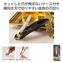 職人の技 ケース付カーブ爪切り 300個セット 足 つめ ネイル 爪切り ニッパー 爪 ケア つめきり 爪きり ステンレス