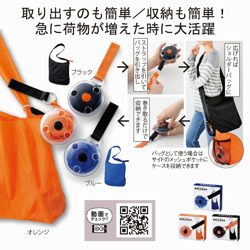 くるくる収納ロールバッグ　　ギフト 景品 贈答 粗品 ノベルティ 販促品 プチギフト　　★ロット割れ不可　144個単位でご注文願います