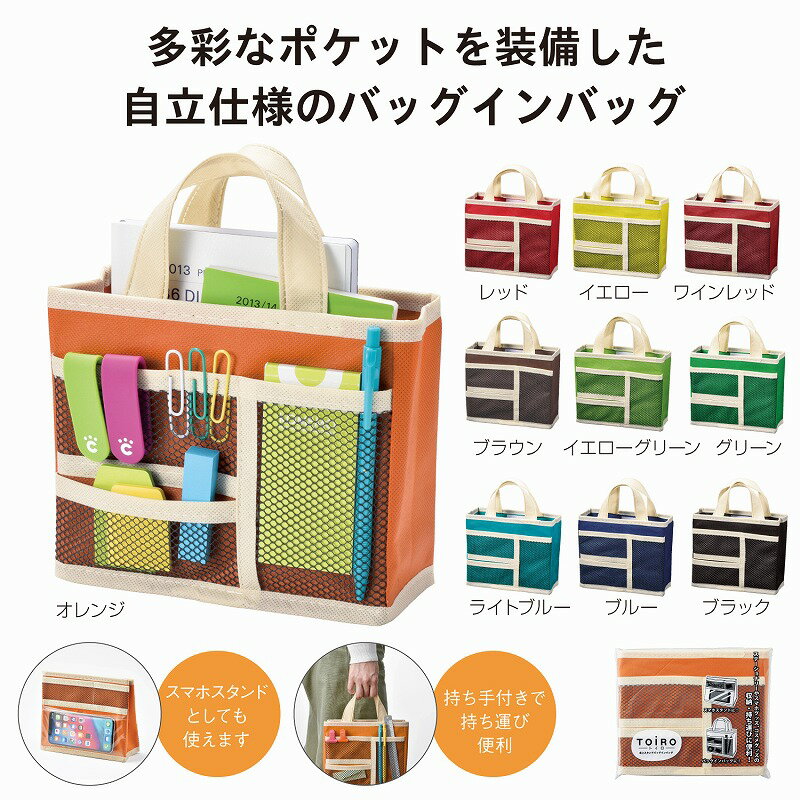 トイロ卓上スタンドバッグインバッグ ギフト 景品...の商品画像