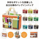 トイロ卓上スタンドバッグインバッグ　　ギフト 景品 贈答 粗品 ノベルティ 販促品 プチギフト 120個単位で送料無料（北海道・沖縄・離島は別途）