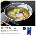 にっぽん美食めぐり 純生讃岐うどん3食入 ★30個セット プチギフト お徳用 雑貨 景品 粗品 販促 プチ ギフト