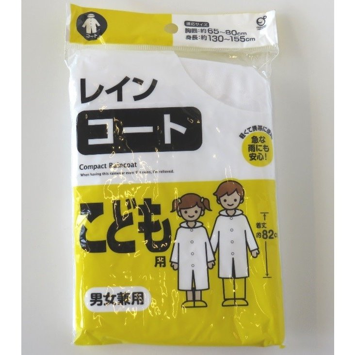 レインコート こども用　　カッパ レインウェア 学生 通勤 通学 雨 対策 アウトドア キャンプ 観戦 野外 イベント スポーツ 自転車 登山 軽量 通学用 ゴルフ レインコート 雨がっぱ 安い 激安 まとめ買い 　　★ロット割れ不可　100個単位でご注文願います