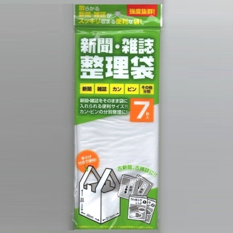 新聞・雑誌 整理袋7枚入　　厚手 衛生 クリーナー クリーン サニタリー トイレ用品 日用品　　★ロット..