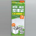 新聞・雑誌 整理袋7枚入　　厚手 衛生 クリーナー クリーン サニタリー トイレ用品 日用品　　★ロット割れ不可　100個単位でご注文願います200個単位で送料無料（北海道・沖縄・離島は別途）