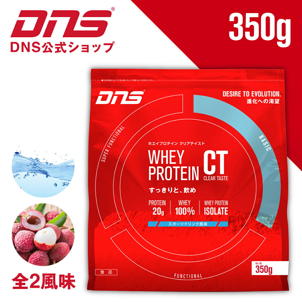 楽天市場 公式 Dns ホエイプロテインクリアテイスト 350g スポーツドリンク ライチ Wpi 新商品 サプリメント プロテイン ダイエット トレーニング ディーエヌエス Dns公式 楽天市場店 みんなのレビュー 口コミ