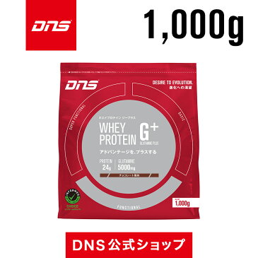 【公式】DNS プロテイン ホエイプロテインG+ 1,000g 1kg/グルタミン/チョコレート/ストロベリー/サプリメント/プロテイン/ダイエット/トレーニング ディーエヌエス