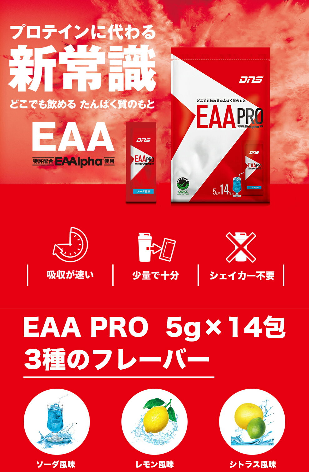 DNS EAA PRO 選べる3風味 5g x 14包 EAA サプリ 必須アミノ酸 個包装 国内製造 筋トレ トレーニング ダイエット 男性 女性 顆粒 粉末 パウダー 3