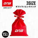 【11日1:59まで!15%OFF&1000円OFFクーポン】ギフトラッピングバッグ【※必ず当店の商品と一緒にご注文下さい】
