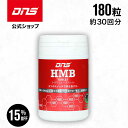 【11日1:59まで!15%OFF&1000円OFFクーポン】【LINE登録で300円OFFクーポン配布中】DNS HMBタブレットサプリ サプリメント 180粒 HMB ダイエット 筋トレ トレーニング ディーエヌエス 国内製造