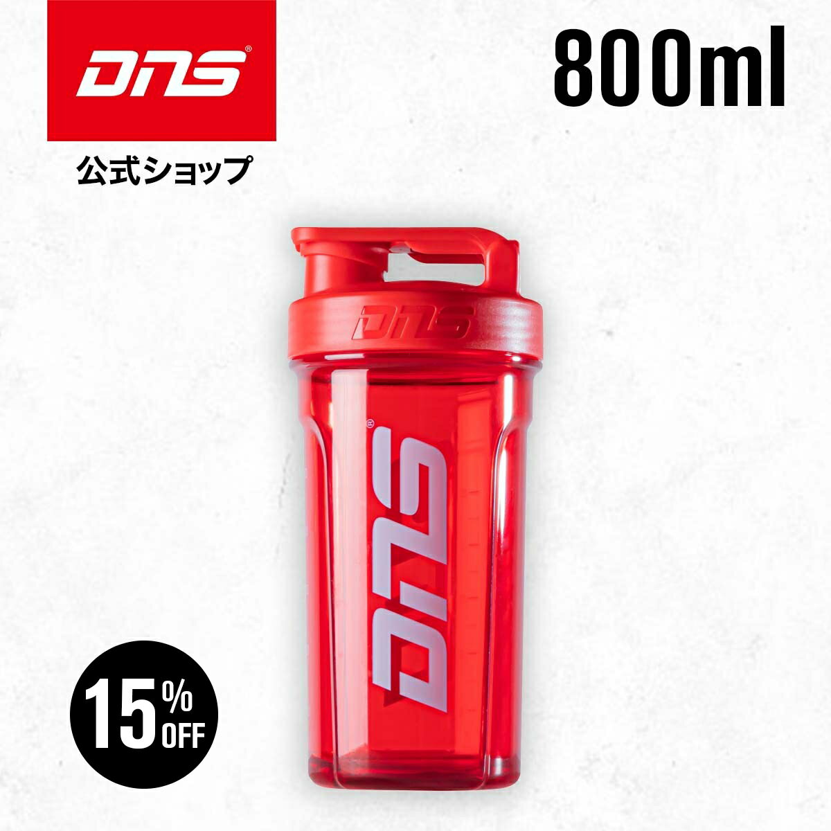 【15%OFF！11日1:59まで】シェイカー シェーカー プロテインシェイカー プロテインシェーカー プロテイン 筋トレ トレーニング ／ DNS ディーエヌエス プロズシェイカー3 レッド 800ml
