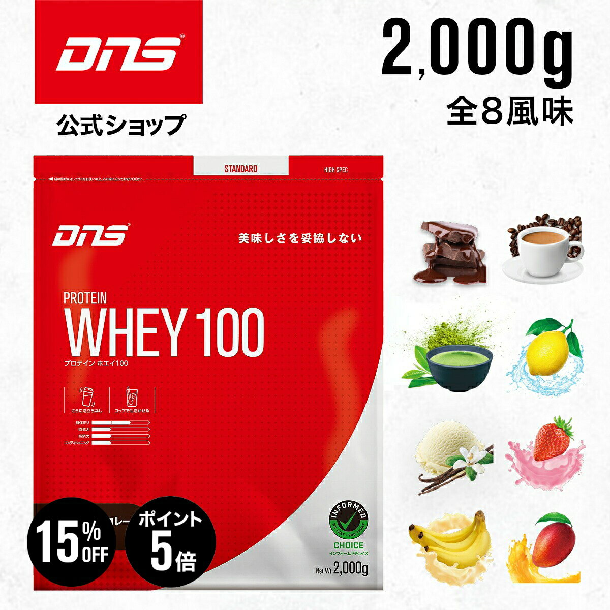 【17日09:59まで！15%OFF＆ポイント5倍】プロテイン ホエイプロテイン 2kg 抹茶 チョコ マンゴー カフェオレ バナナ バニラ ストロベリー レモン 筋トレ トレーニング 国内製造 ／ DNS ディーエヌエス プロテインホエイ100 2000g 選べる8風味