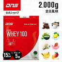 【17日09:59まで!15%OFF&ポイント5倍】プロテイン ホエイプロテイン 2kg 抹茶 チョコ マンゴー カフェオレ バナナ バニラ ストロベリー レモン 筋トレ トレーニング 国内製造 / DNS ディーエヌエス プロテインホエイ100 2000g 選べる8風味