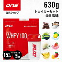 【30日23:59まで!15%OFF&ポイント5倍】プロテイン ホエイプロテイン シェイカー 抹茶 チョコ マンゴー カフェオレ バナナ バニラ ストロベリー レモン 筋トレ トレーニング 国内製造 / DNS ディーエヌエス プロテインホエイ100 630g シェイカー付き 選べる8風味