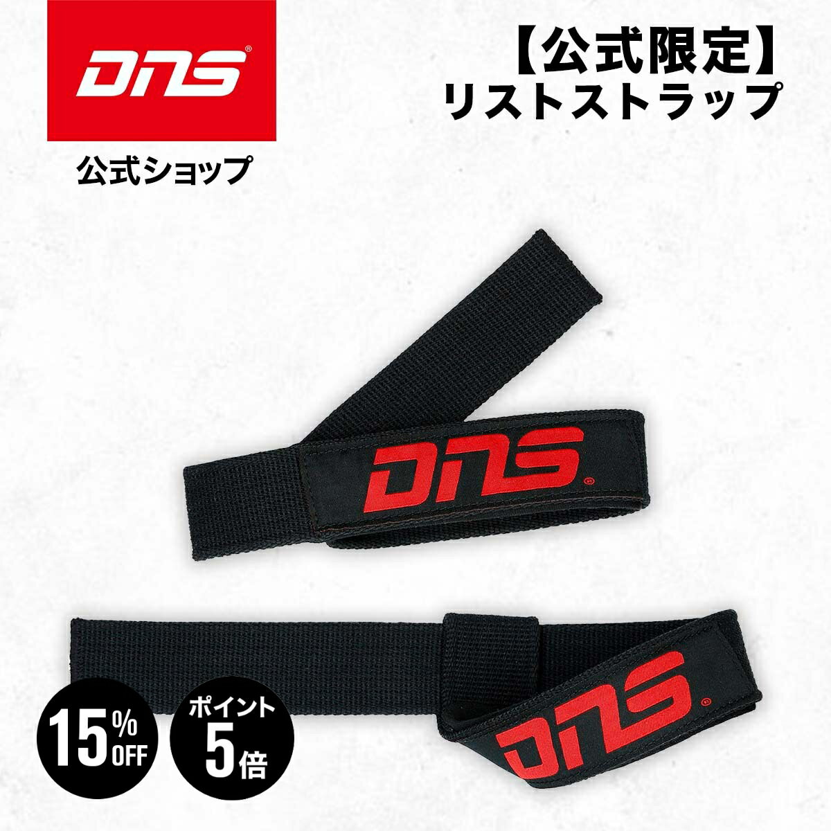 【9日1:59まで！15%OFF＆ポイント5倍】リストストラップ サポーター 筋トレ トレーニング ジム リフテ..