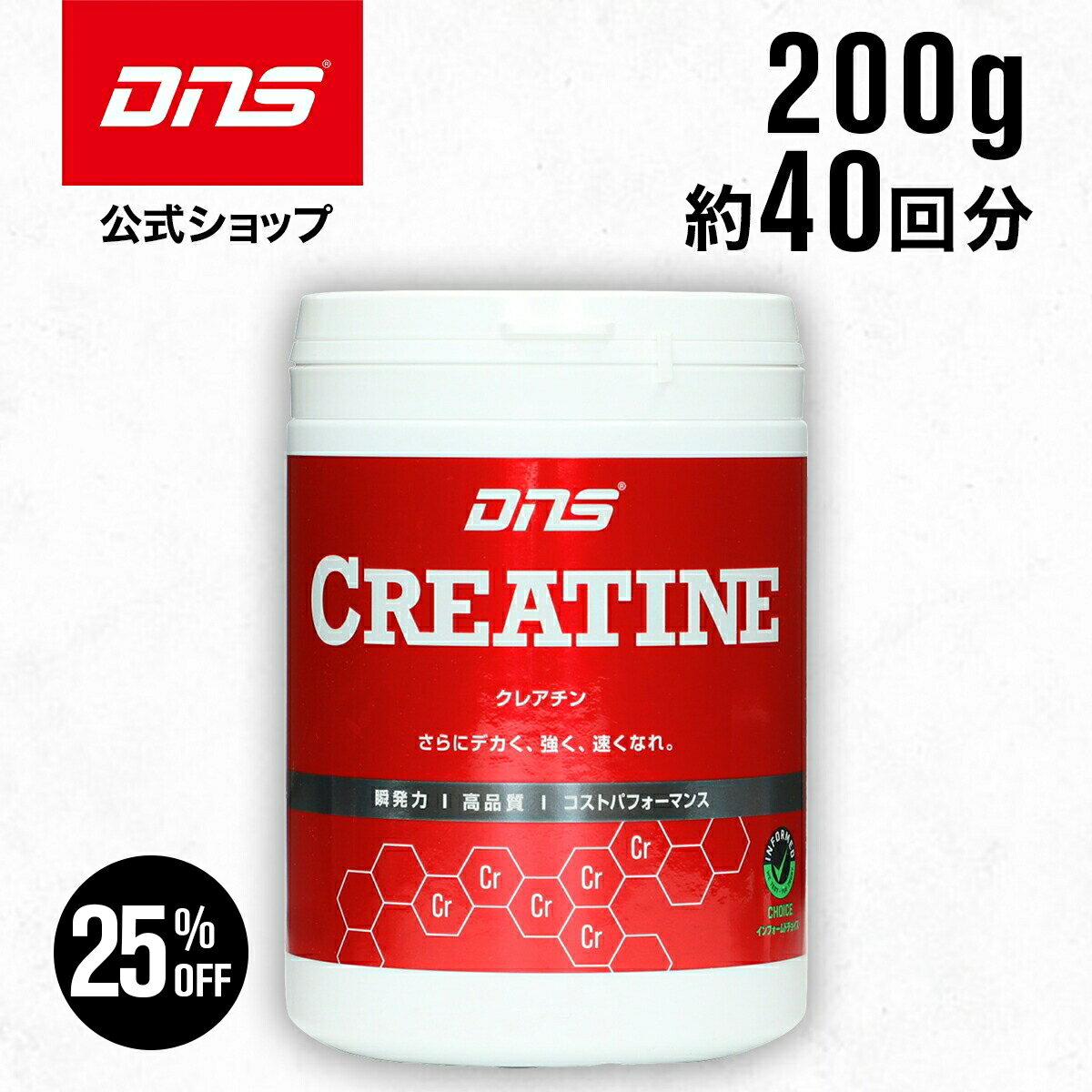 【25%OFF！11日1:59まで】クレアチン モノハイドレート パウダー クレアピュア 高純度 アンチドーピング サプリ サプリメント 筋トレ トレーニング 国内製造 ／ DNS ディーエヌエス クレアチン 200g 40回分