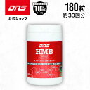 マラソン期間中【ご新規様限定10%OFF】【LINE登録で300円OFFクーポン配布中】DNS HMBタブレットサプリ サプリメント 180粒 HMB ダイエッ...
